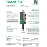 BS12K-3D High Power Smart Cutting Head